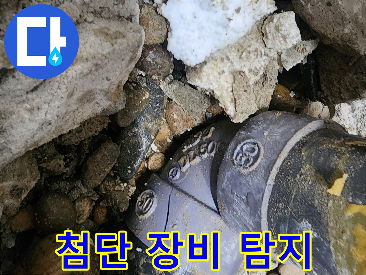 공릉동 첨단 장비 PVC 배관 엘보 누수 탐지 - 최첨단 누수 탐지 장비를 사용하여 눈에 보이지 않는 누수 지점까지 정확하게 찾아냅니다.