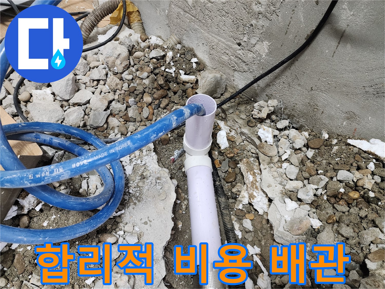 공릉2단지 202동 누수 - 새 배수관을 튼튼하게 연결하는 작업