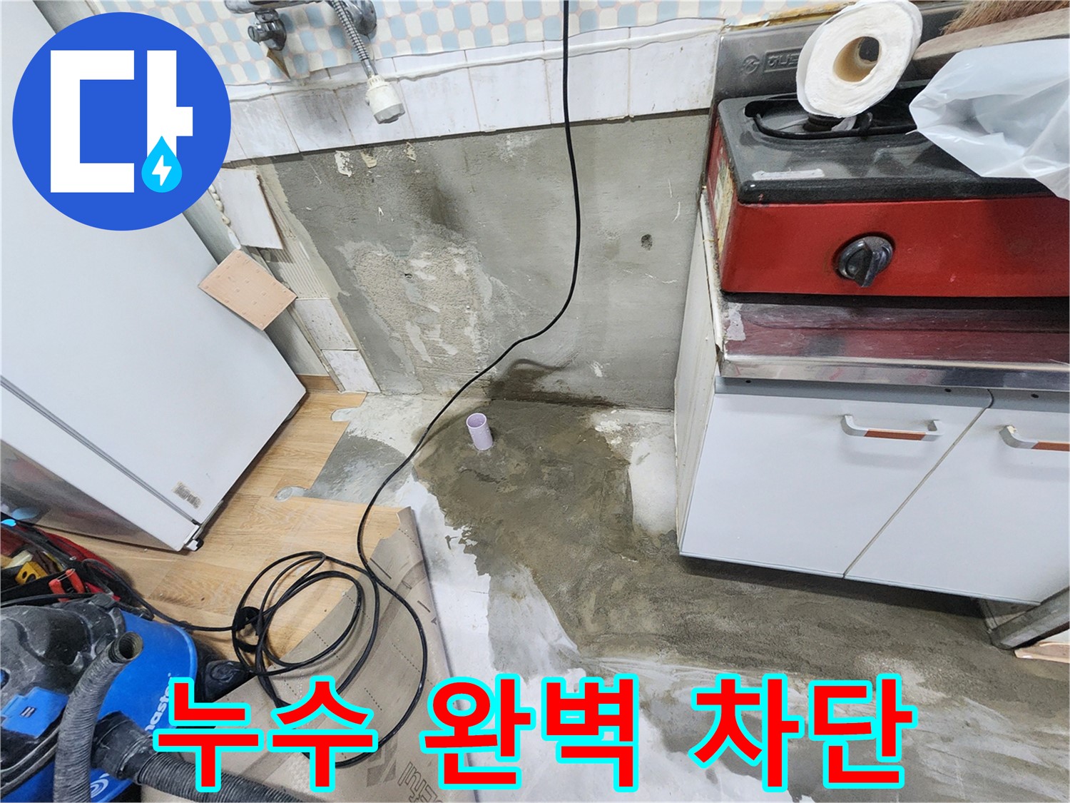공릉2단지 아파트 싱크대 누수 - 싱크대 누수 원인을 정확하게 진단하고, 맞춤형 해결책을 제시합니다.