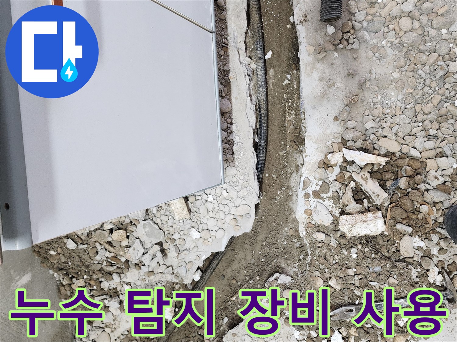 공릉2단지 202동 누수 - 배관 속 물과의 사투!