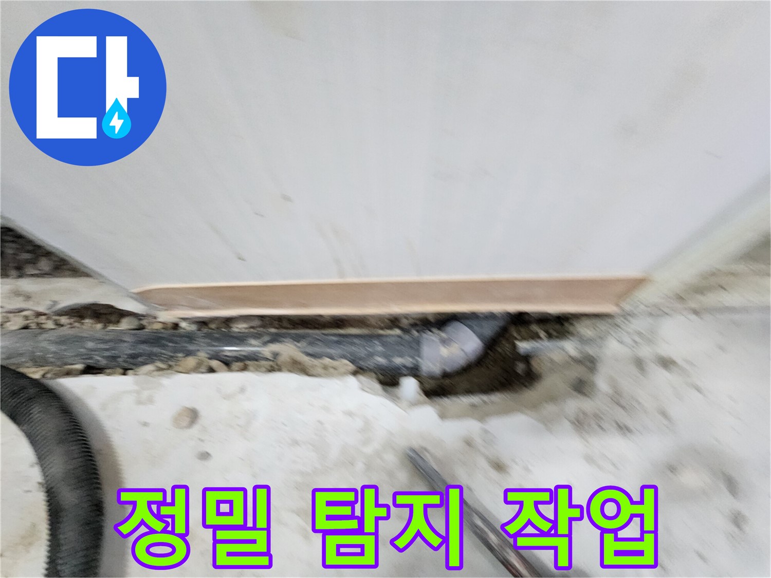 공릉2단지 아파트 누수 - 노원구 공릉동 누수 전문가가 누수 원인을 꼼꼼하게 진단하고 - 확실한 해결책을 제시합니다.