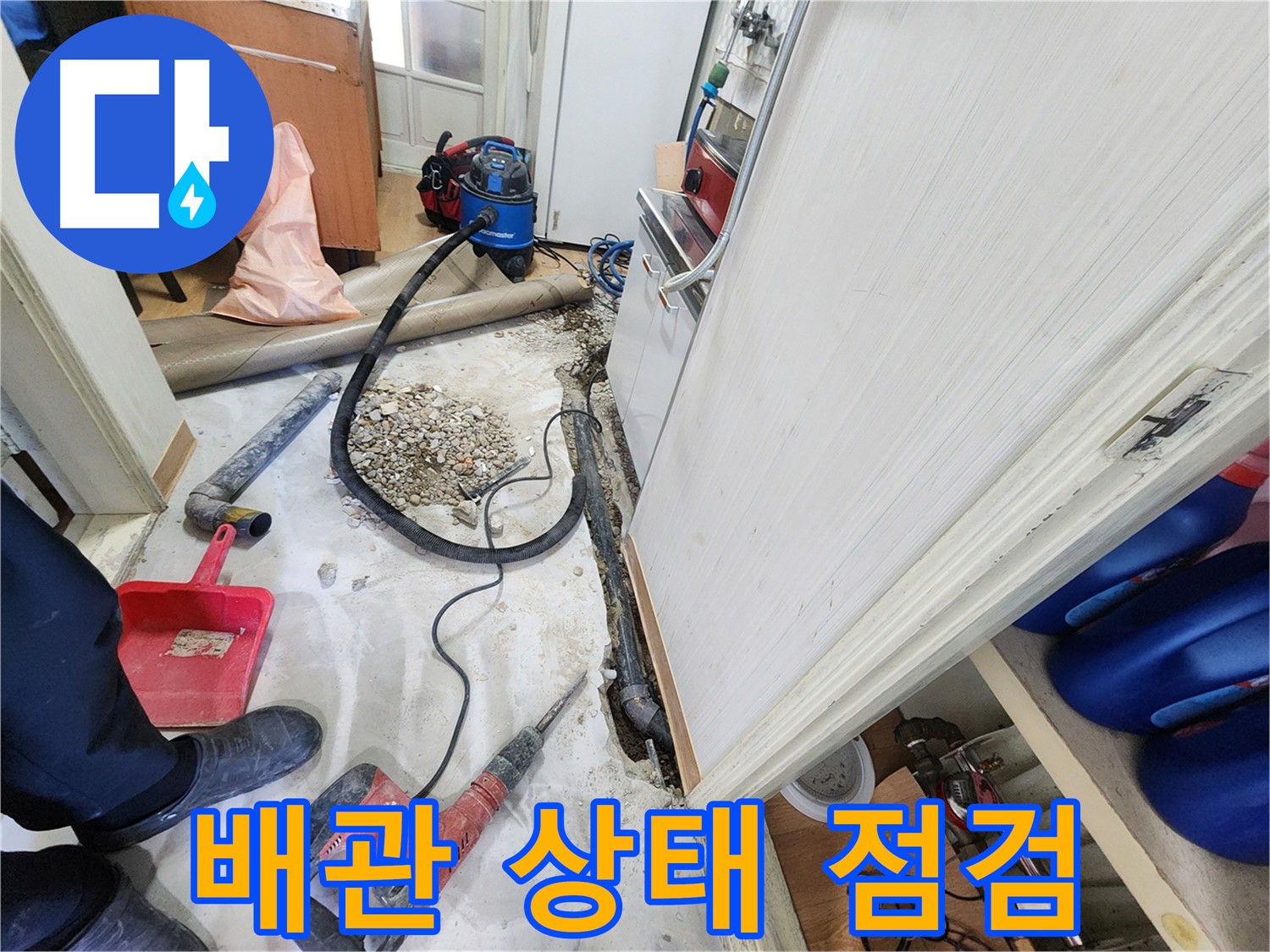노원구 공릉동 202동 바닥 누수 - 누수 제로, 누수 해결 어벤져스의 화려한 귀환.