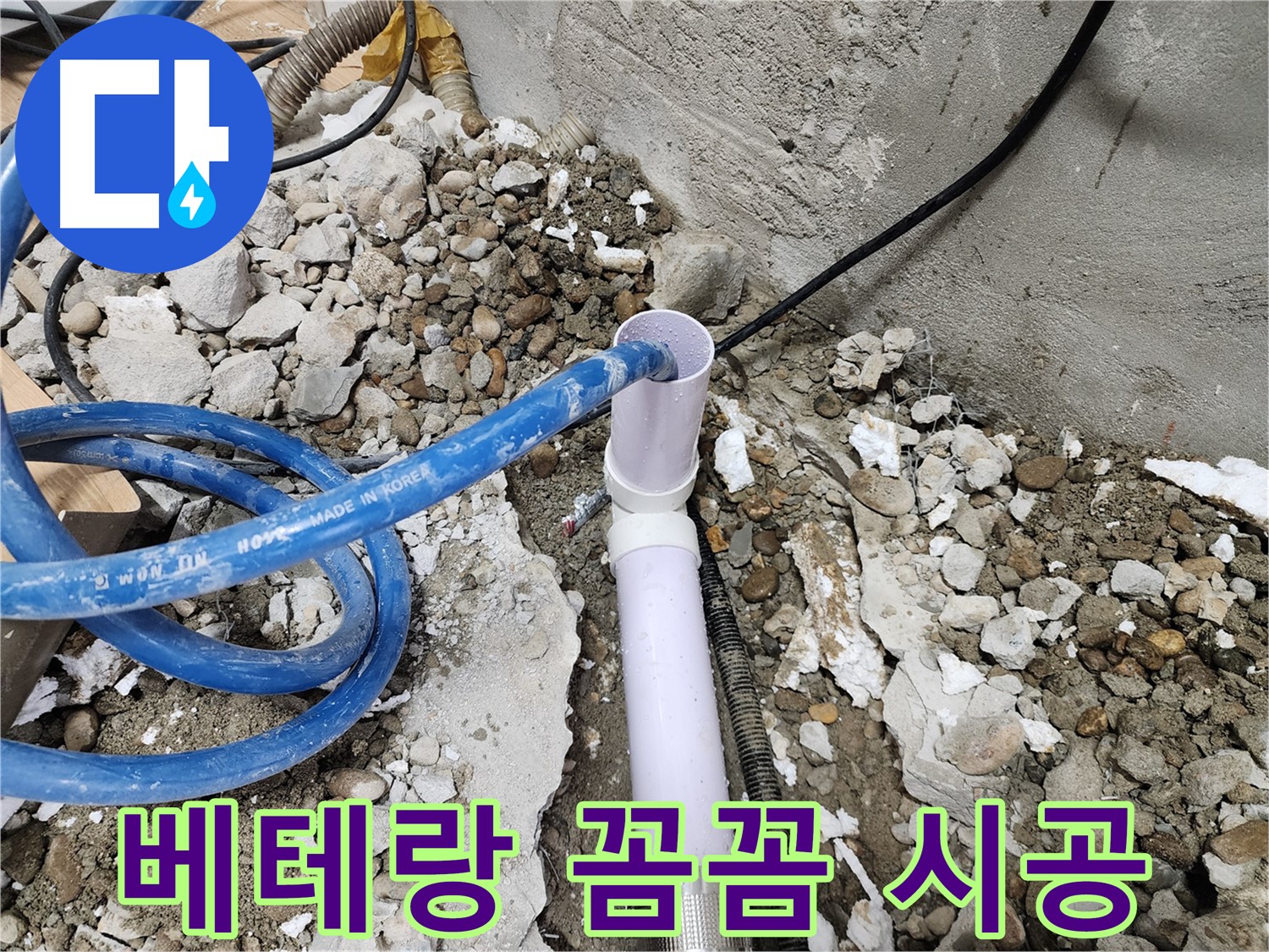 공릉2단지 202동 누수 - 시공 후에도 확실한 A/S를 약속드립니다