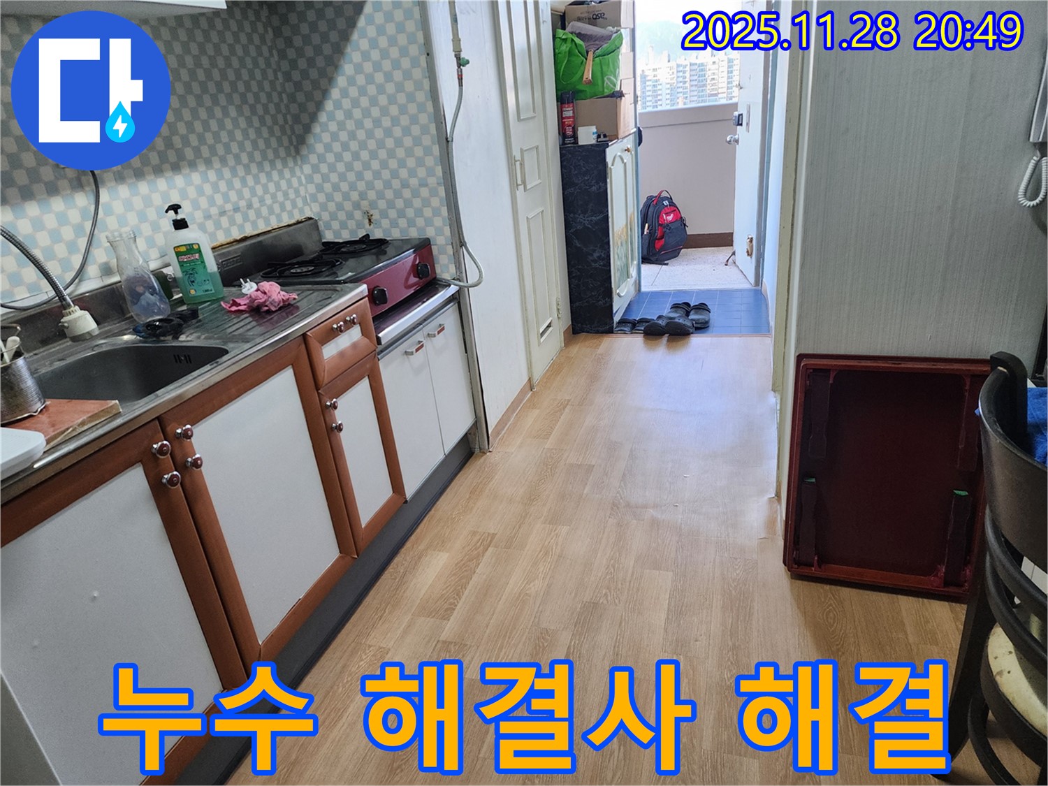 노원구 공릉동 아파트 누수 - 베테랑의 꼼꼼한 시공과 완벽한 마무리
