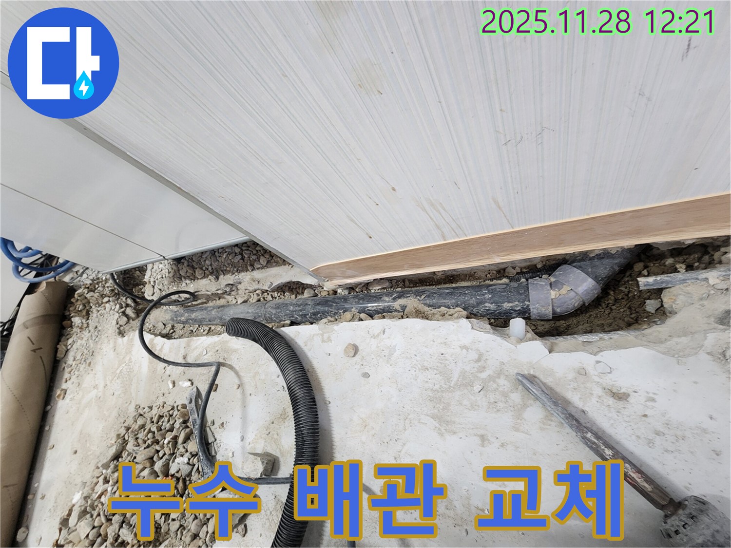 노원구 공릉동 아파트 누수 - 오래된 배관을 새 것으로 교체하여 누수 문제 해결