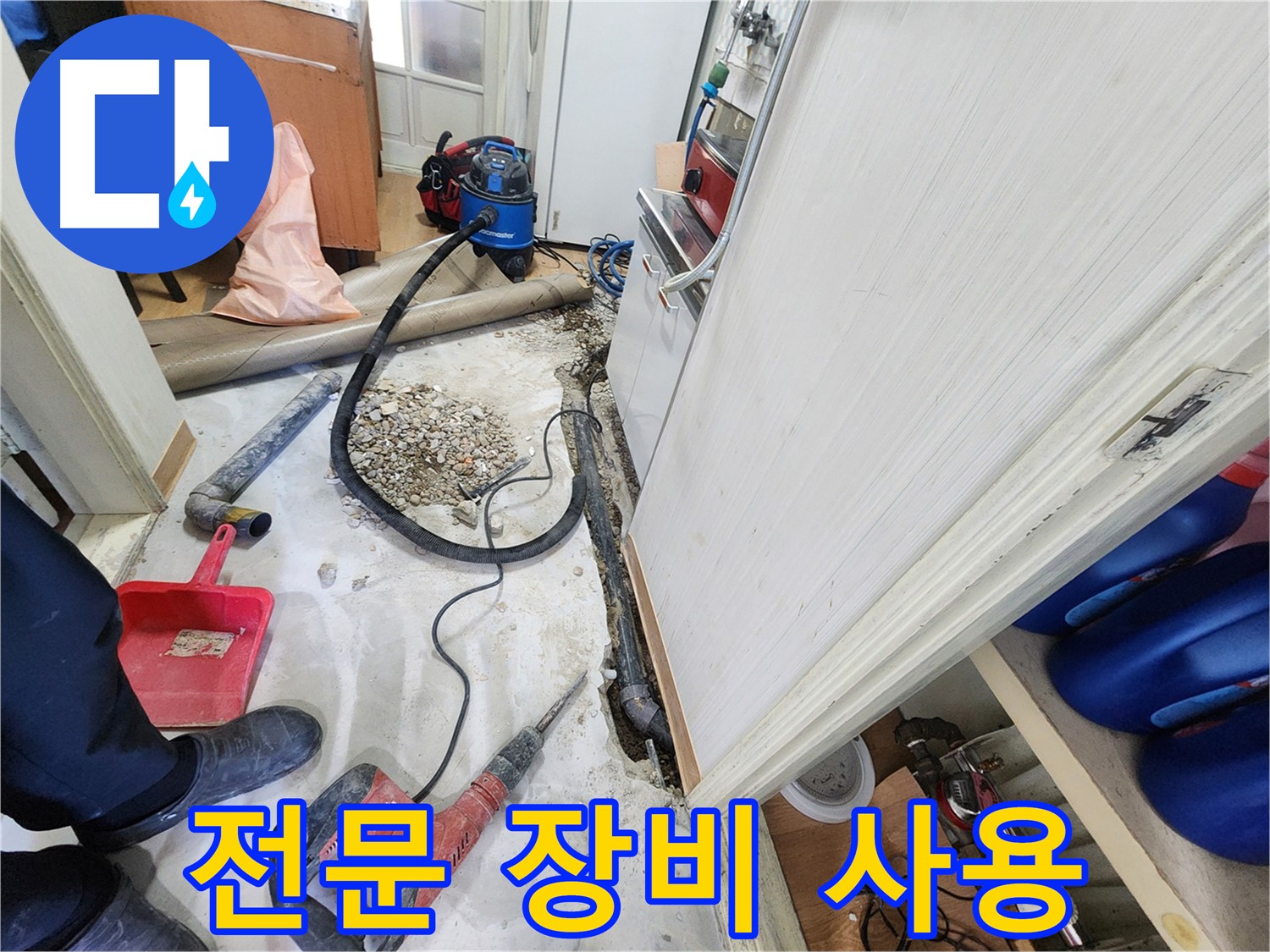 노원구 공릉동 202동 바닥 누수 - 누수와의 이별, 깔끔한 마무리 약속.