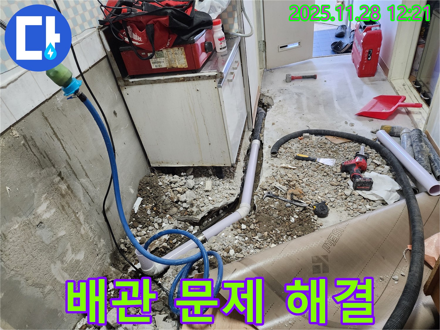 노원구 공릉동 아파트 싱크대 하수 배관 문제 해결 - 누수 원인 진단부터 완벽 시공까지
