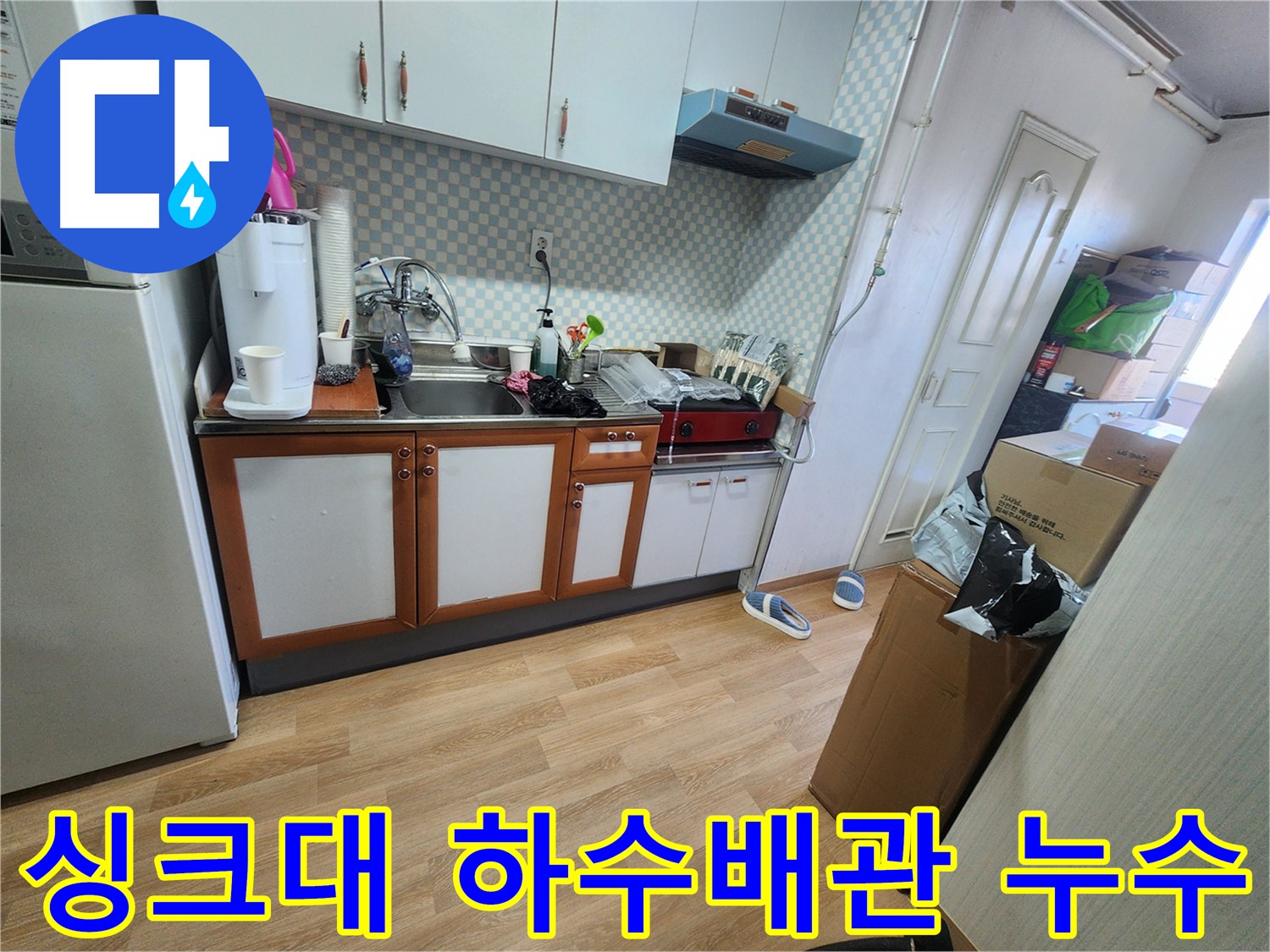 노원구 공릉동 아파트 싱크대 하수배관 누수 - 누수 원인 진단을 위한 내시경 검사 과정
