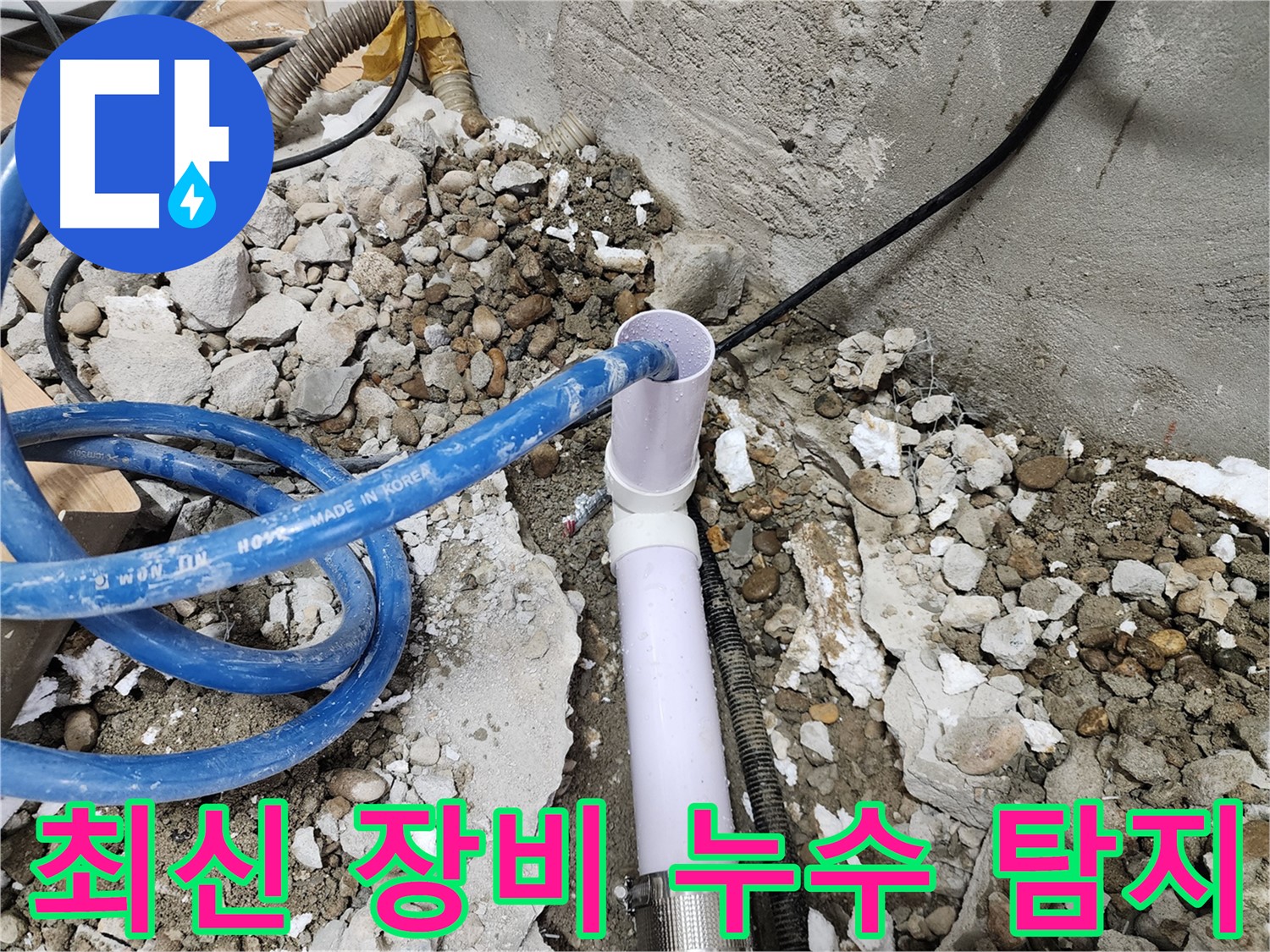 공릉2단지 아파트 누수 해결 - 노후 배관 교체 후 깔끔하게 마무리된 모습