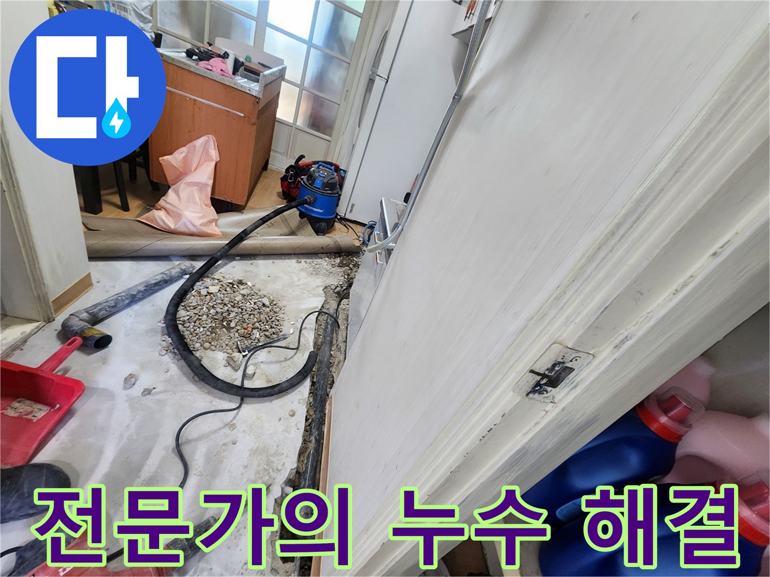 노원구 공릉동 빠른 해결 완벽 시공 - 신속하고 정확하게 누수 문제를 해결합니다.
