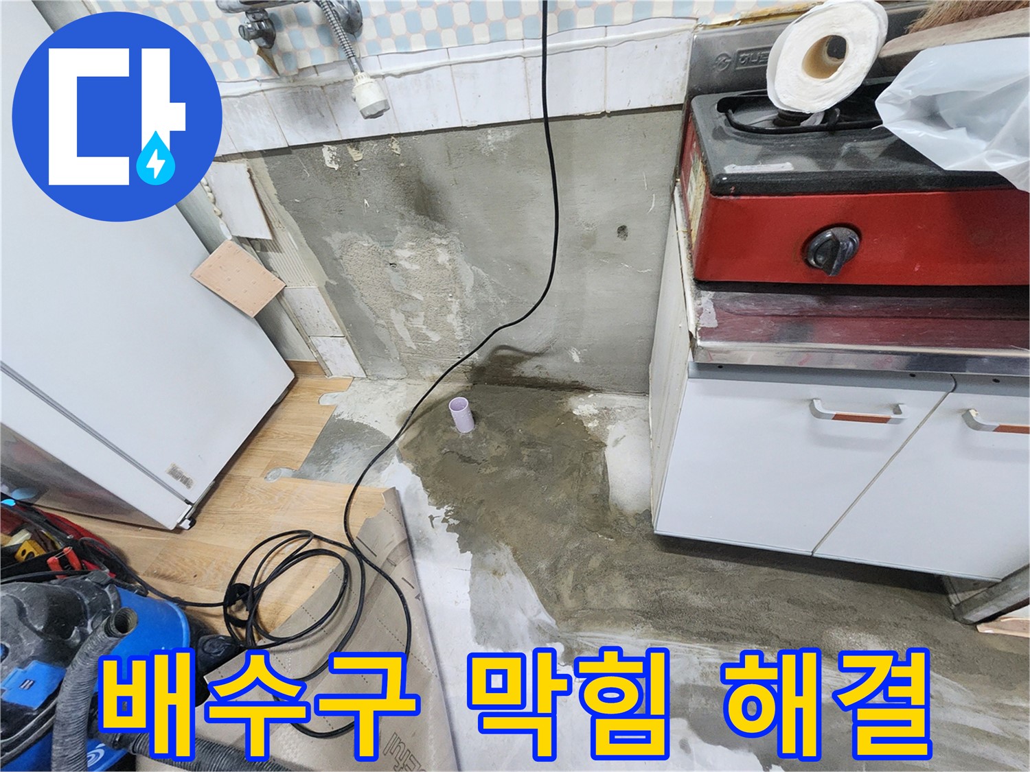 공릉2단지 202동 싱크대 누수 - 누수 공사가 한창 진행 중입니다. 꼼꼼하게 작업하고 있어요.