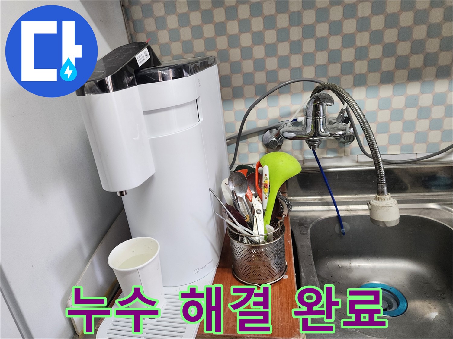 누수 해결 완료 - 노원구 누수, 고객님의 신뢰를 최우선으로 생각하며 최고의 서비스를 제공합니다.
