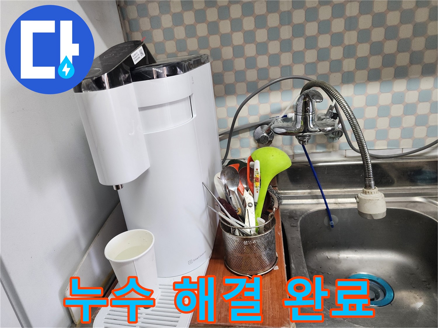 누수 해결 완료 - 노원구 누수, 완벽한 시공으로 고객님의 만족을 최우선으로 생각합니다.
