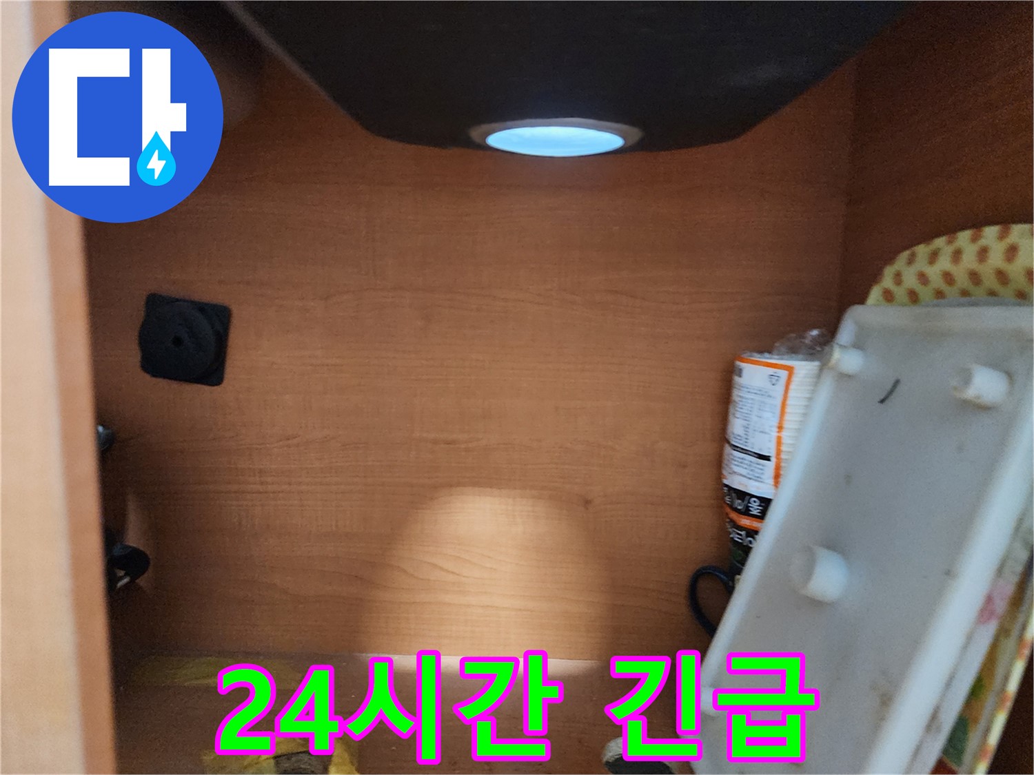 공릉2단지 아파트 싱크대 배수구 - 막힘으로 인한 역류 가능성을 점검