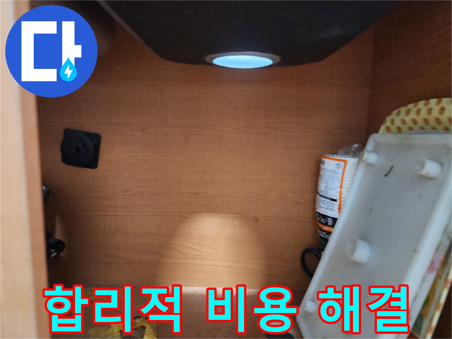노원구 공릉2동 싱크대 하부장 - 습기 및 곰팡이 발생 여부 확인