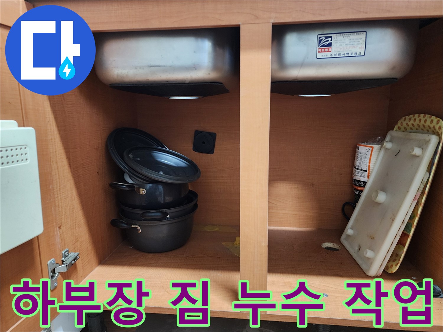 싱크대 배수관 교체 - 낡은 배수관을 새 것으로 교체하고 있습니다.