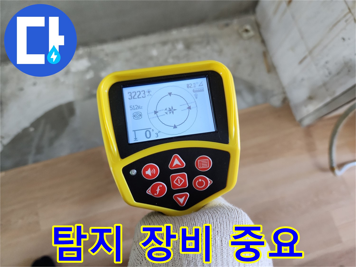 정밀 누수 탐지 장비의 중요성 - 정확한 누수 위치 파악을 위한 필수품