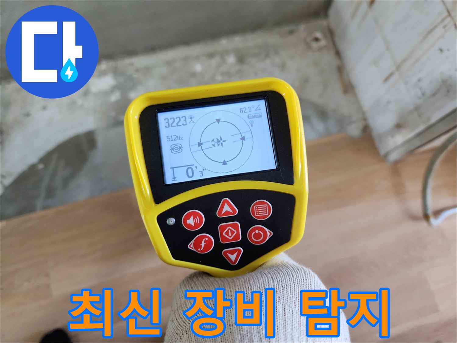 최신 장비로 빠른 누수 탐지 - 공릉2단지 누수 해결 전문