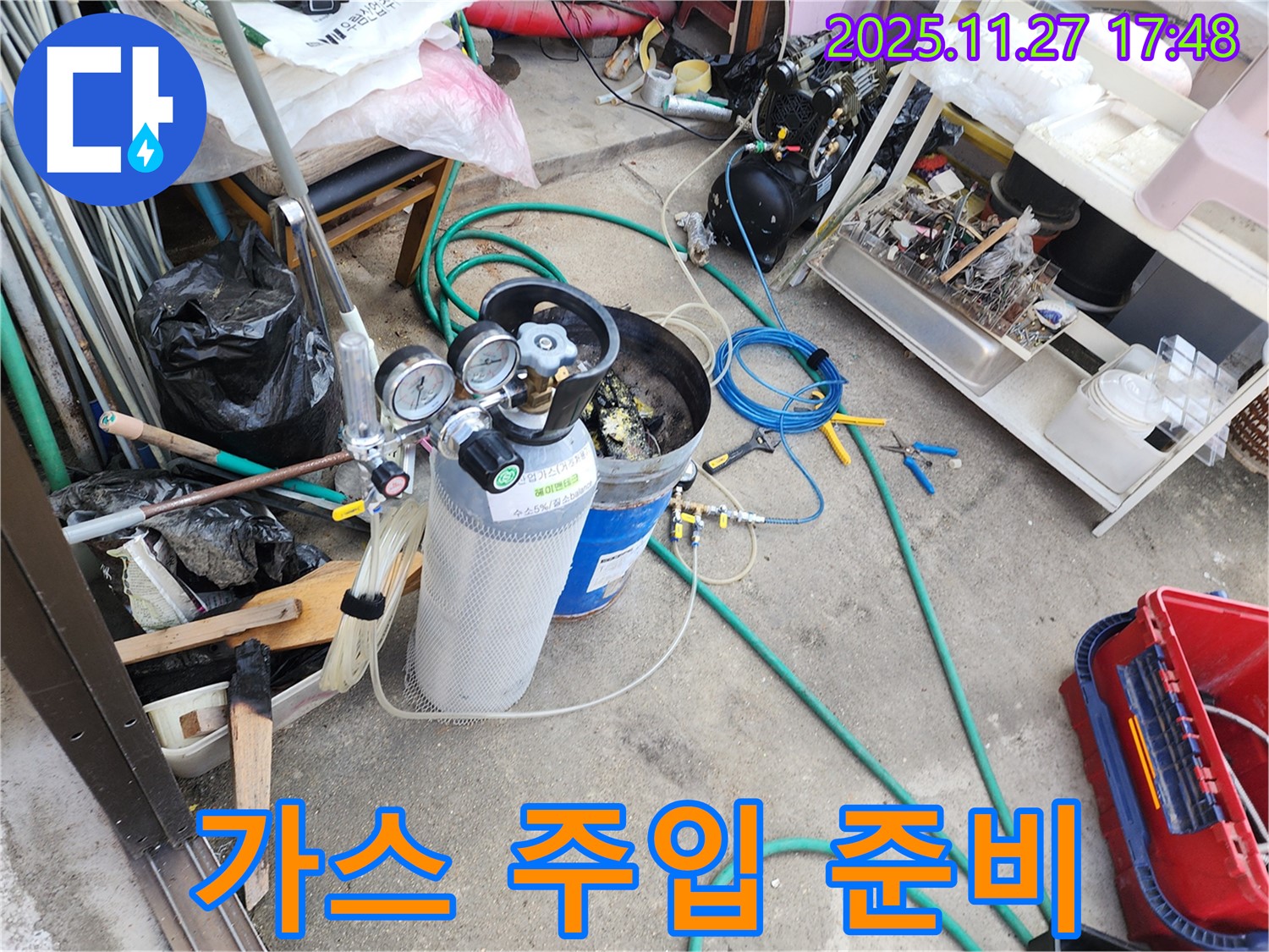 누수 탐지를 위한 가스 주입 준비 - 안전하게 가스를 주입하여 누수 지점을 찾아냅니다.