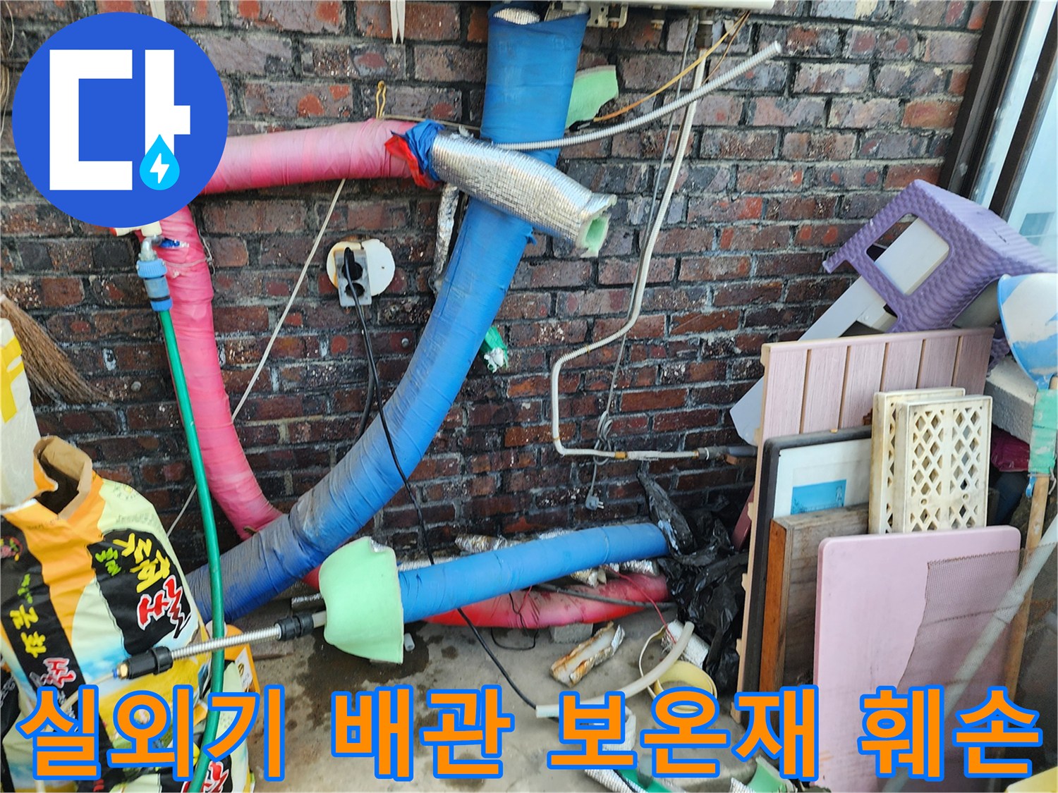 외부 벽돌 벽에 설치된 에어컨 배관의 노후된 상태