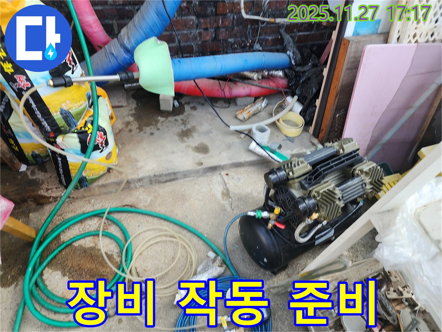 정밀 누수 탐지 장비 작동 준비 완료 - 이제 숨겨진 누수를 찾아낼 시간입니다.