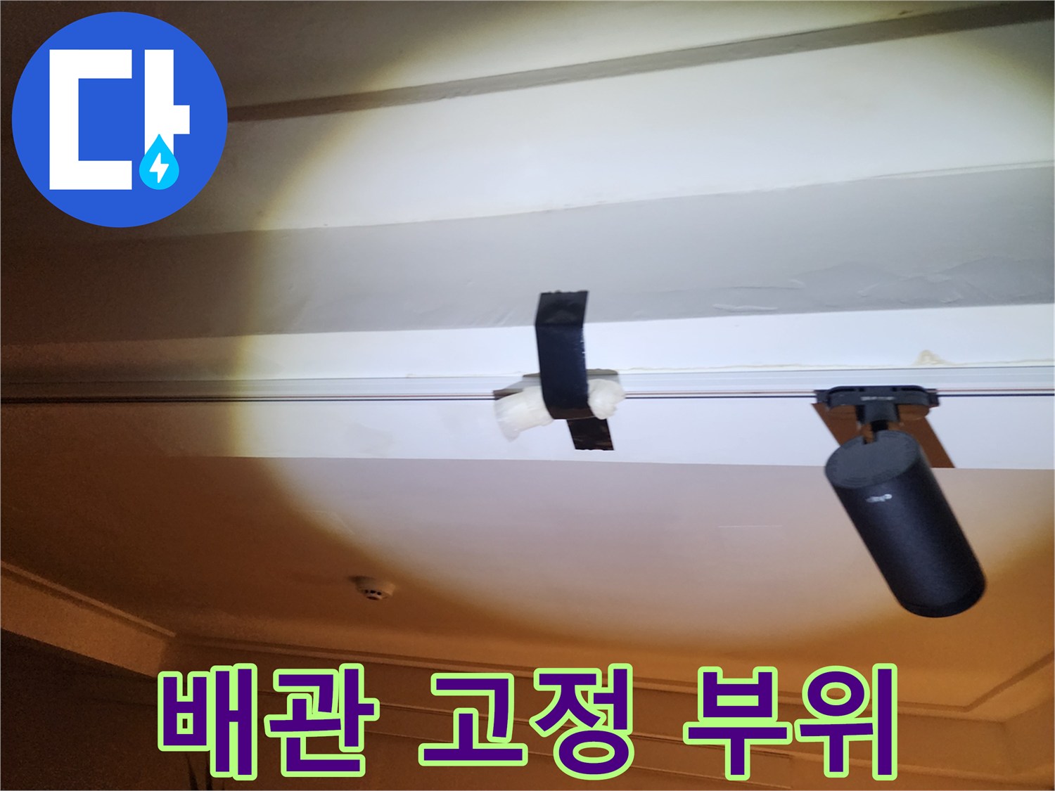 천장에 설치된 배관과 지지 장치 모습입니다.
