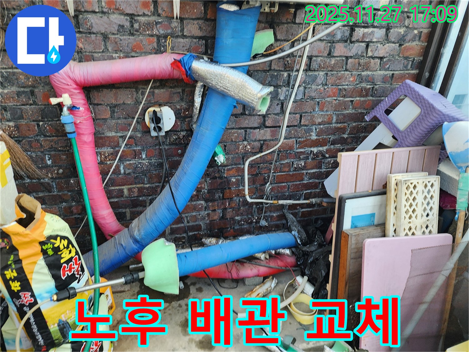 포천시 신북면 갈월리 누수 현장에서 노후된 배관을 교체하는 모습 - 새 배관으로 교체하여 누수 문제를 근본적으로 해결합니다.