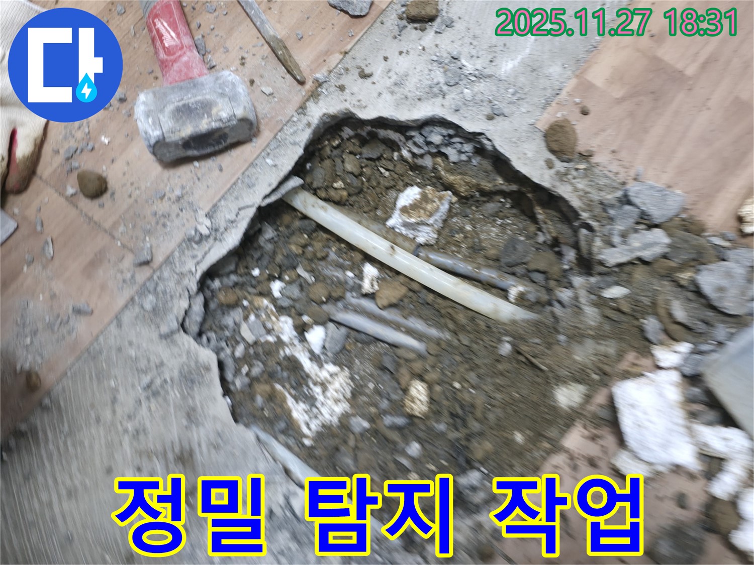 신촌동 정밀 탐지 작업 - 누수 탐지 장비를 사용하여 정밀하게 누수 지점을 탐지하는 모습입니다.