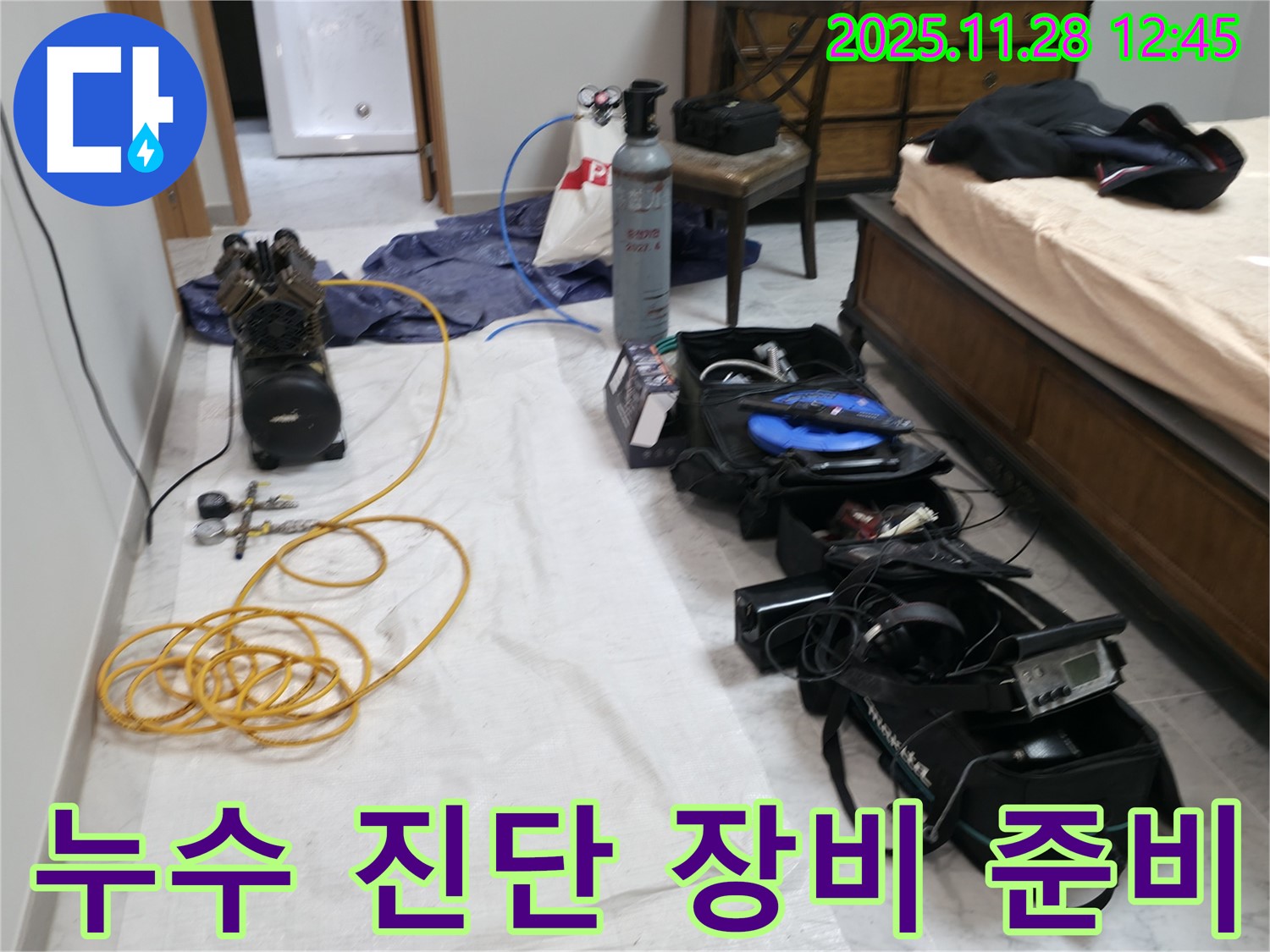 가평 누수탐지 - 연하리 누수, 꼼꼼한 진단을 위한 전문 장비 준비 완료.