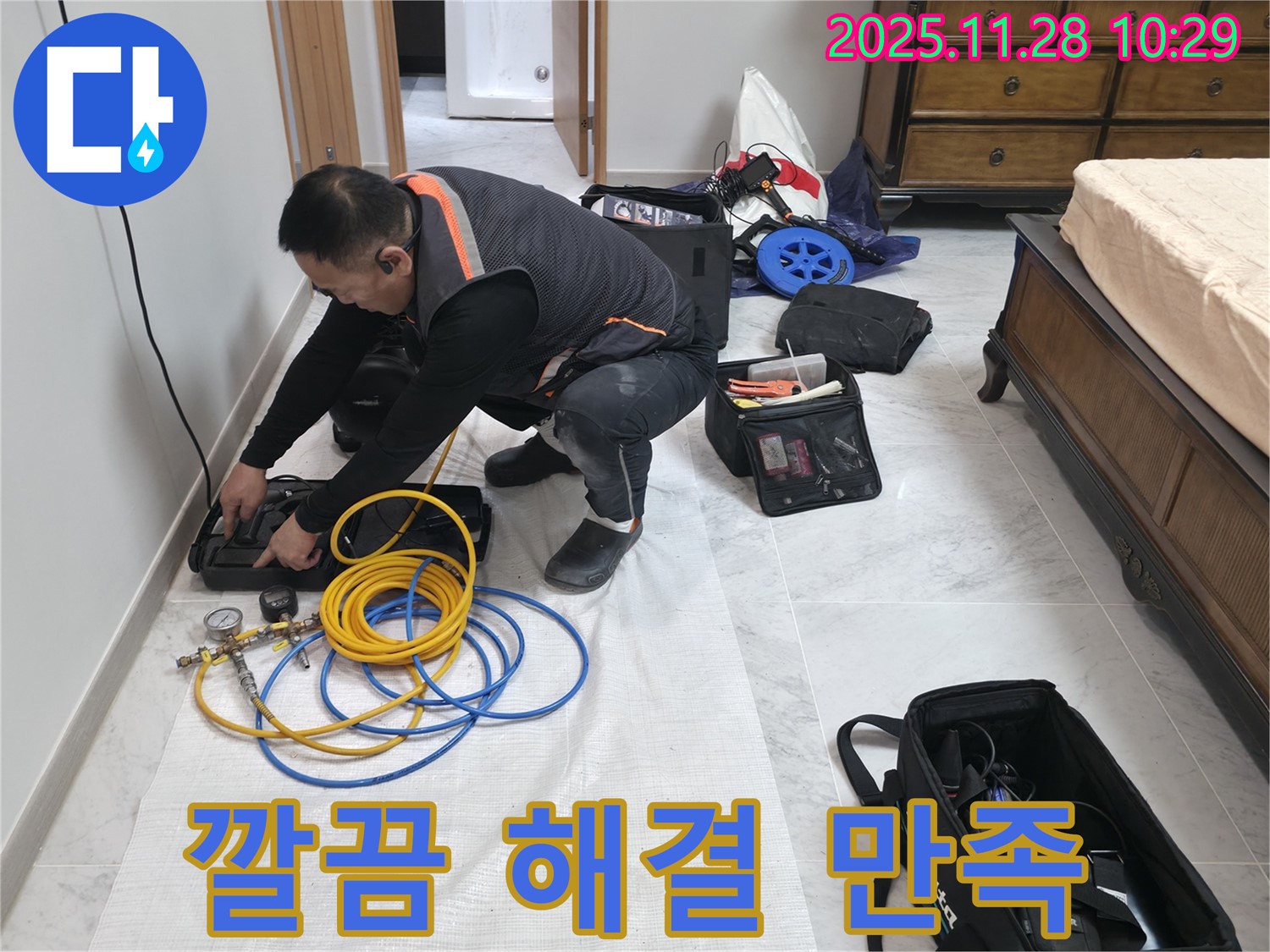 가평 상면 누수 - 누수 문제를 깔끔하게 해결하고 고객 만족을 최우선으로 생각합니다 - 최고의 기술력으로 보답하겠습니다.