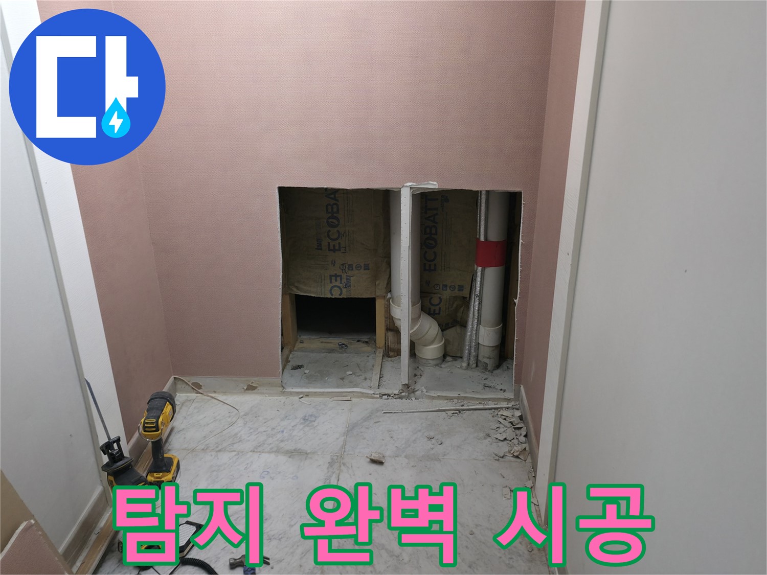 가평 상면 원흥리 누수 - 누수 탐지부터 완벽한 시공까지 원스톱 서비스 제공