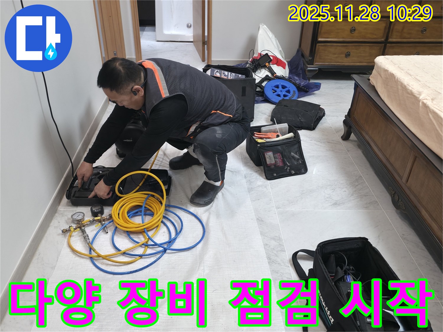 가평 상면 원흥리 누수 - 다양한 장비를 사용하여 꼼꼼하게 누수 점검을 시작합니다 - 최고의 장비로 최고의 결과를.