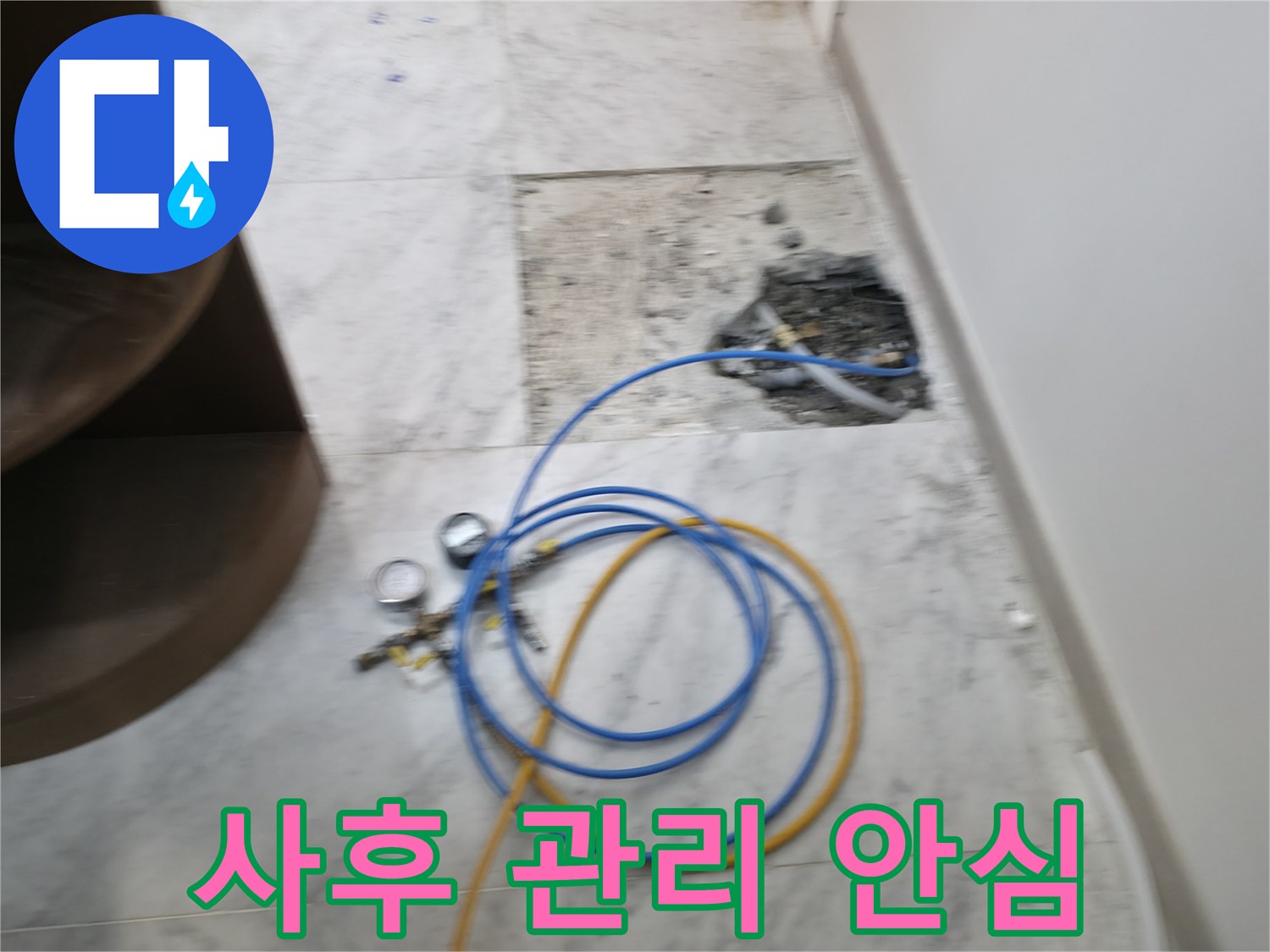 가평 원흥리 누수 - 완벽한 시공은 물론, 철저한 사후 관리까지 책임집니다.