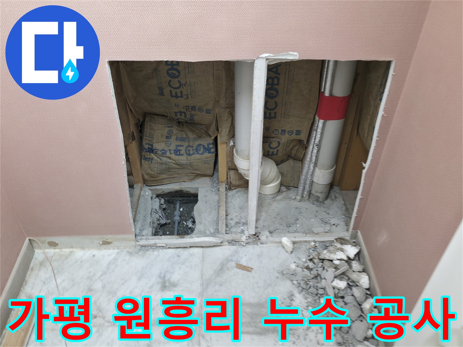 가평군 상면 원흥리 - 수도 요금 폭탄 누수 의심