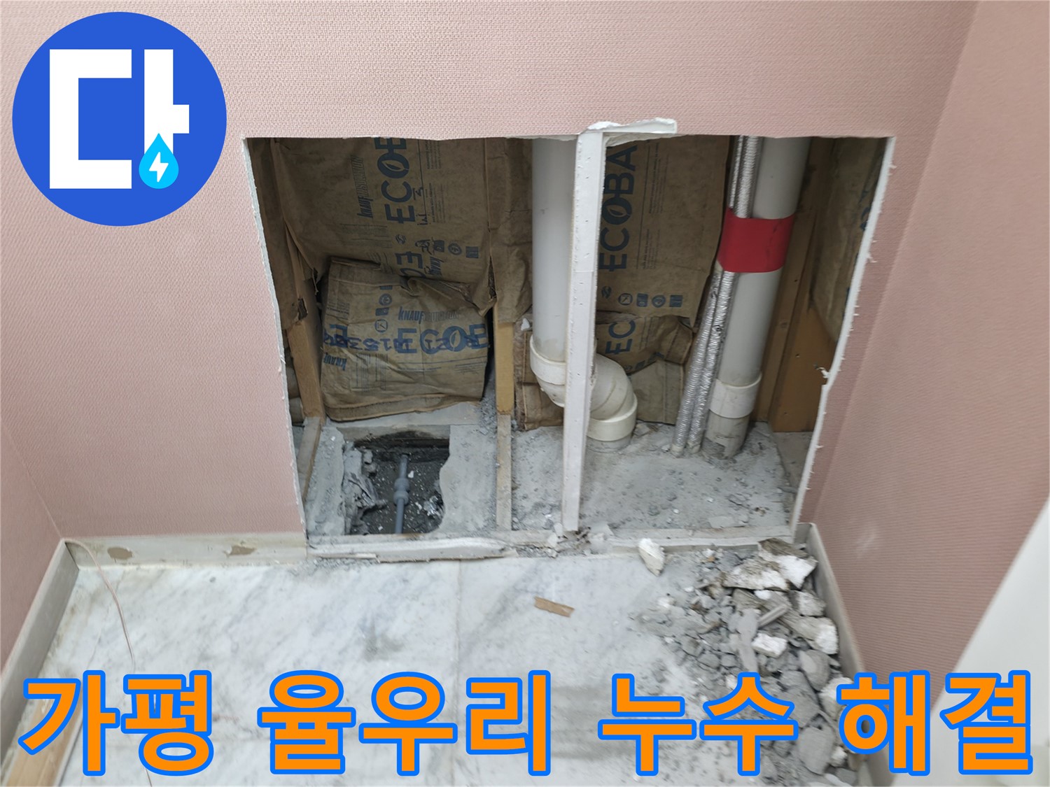 가평군 상면 원흥리 - 싱크대 누수 간단하게 해결