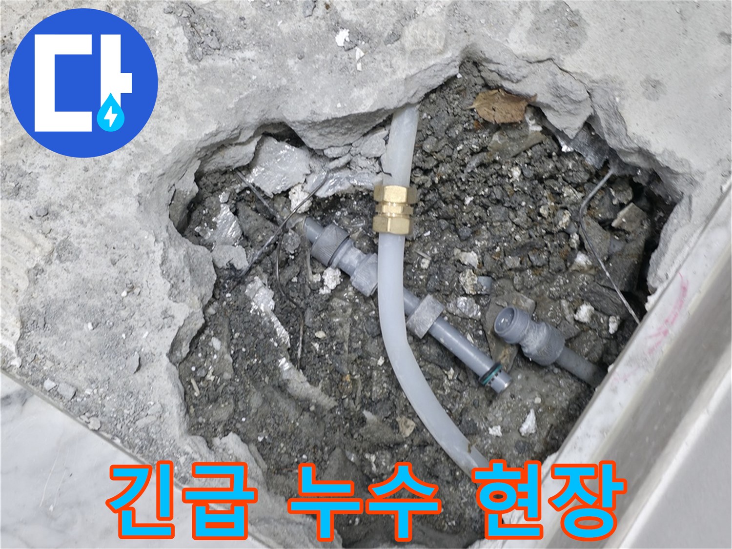 가평군 상면 원흥리 - 24시간 언제든지 누수 문제 발생 시 신속하게 방문하여 해결해 드립니다