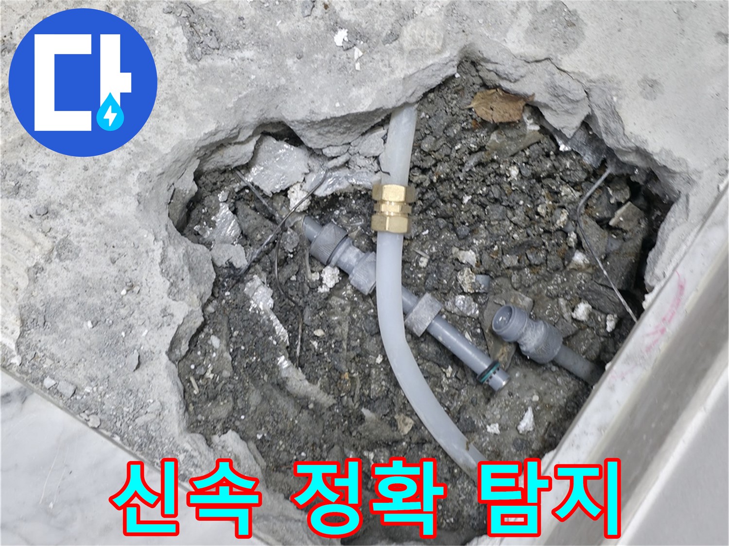 가평군 상면 굴다리길 누수 - 신속하고 정확하게 누수를 탐지하고 있습니다.