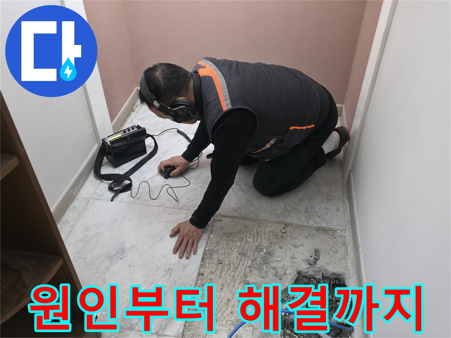 가평군 상면 누수 탐지 - 신발장 뒤 누수, 원인부터 해결까지 책임 시공합니다 - 믿을 수 있는 전문가!