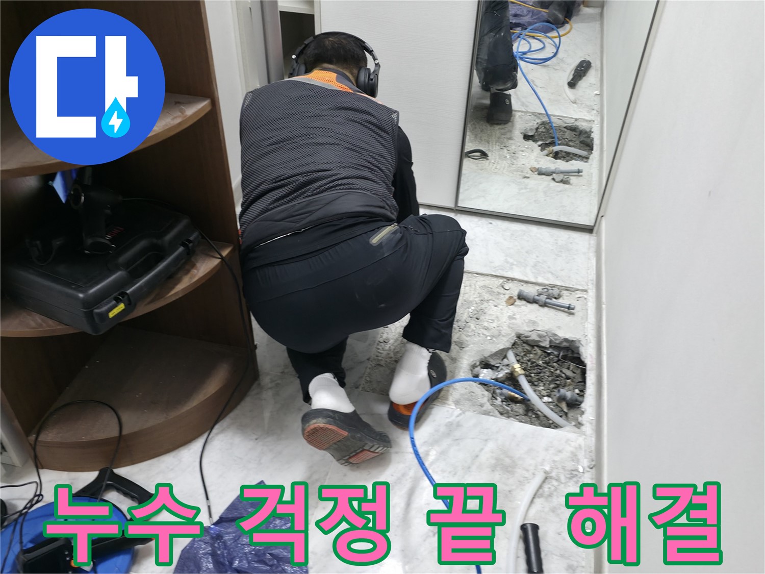 가평군 상면 누수 현장 - 누수 문제, 이제 걱정 끝! 저희가 완벽하게 해결해 드립니다 - 고객 만족 최우선