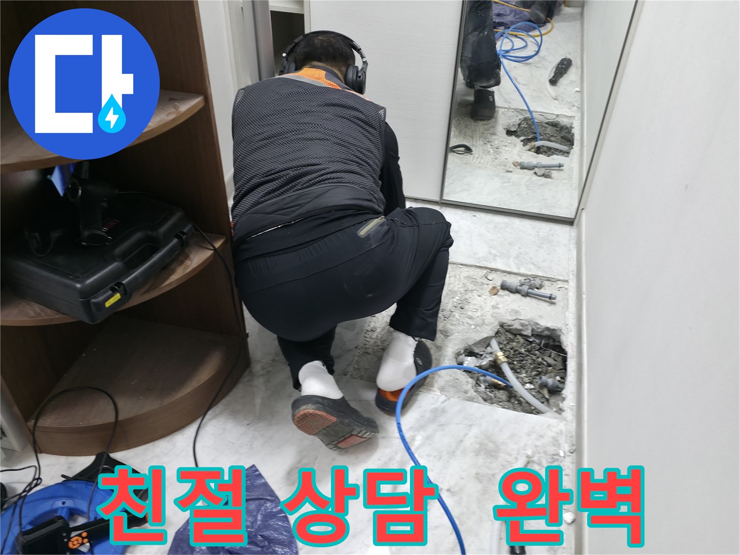 가평군 상면 누수 현장 - 친절한 상담부터 완벽한 시공까지 책임지는 모습입니다 - 고객 만족 최우선