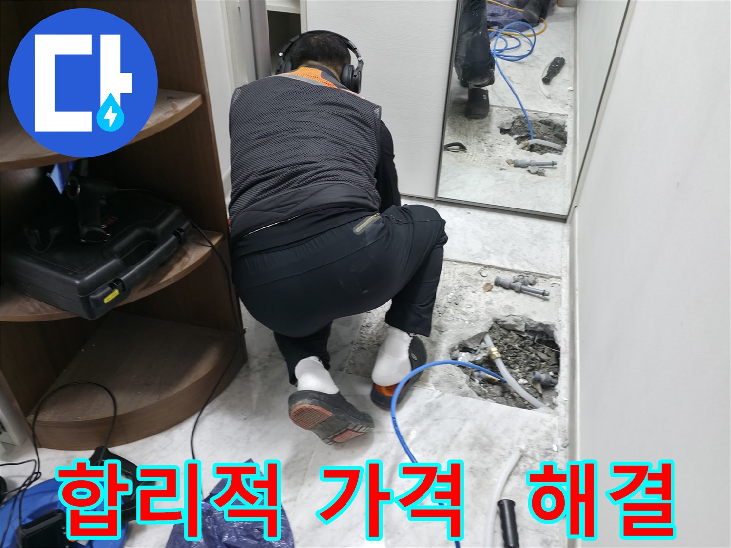 가평군 상면 누수 현장 - 합리적인 가격으로 누수 문제를 해결하는 모습입니다 - 가성비 최고의 누수 해결