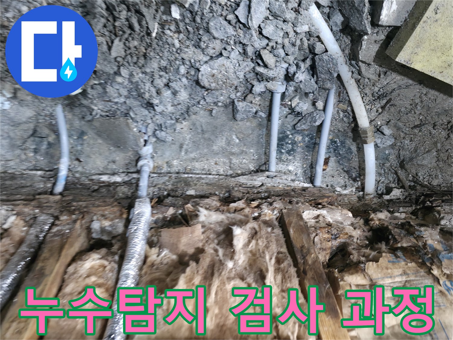 가평군 상면 누수탐지 현장 - 공압검사, 가스탐지, 청음탐지 등 꼼꼼한 검사 과정