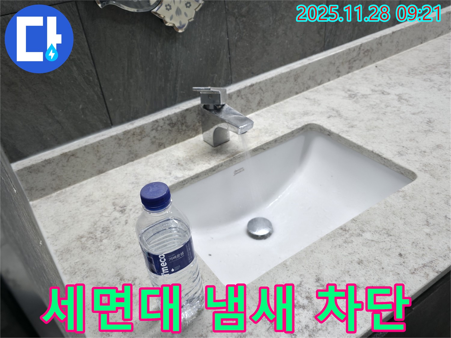 가평군 상면 세면대 배수구 냄새 - 악취를 완벽하게 차단하여 쾌적한 욕실 환경을 만들어 드립니다.