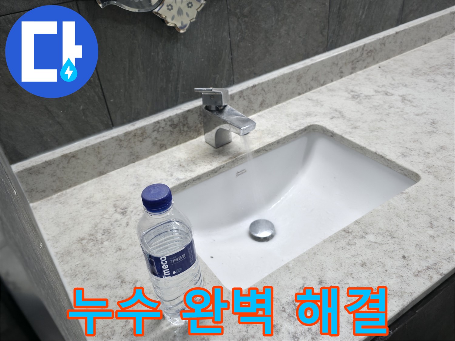 가평군 상면 세면대 샤워 겸용 수전 누수 - 다기능 수전으로 교체하여 편리함을 더했습니다.