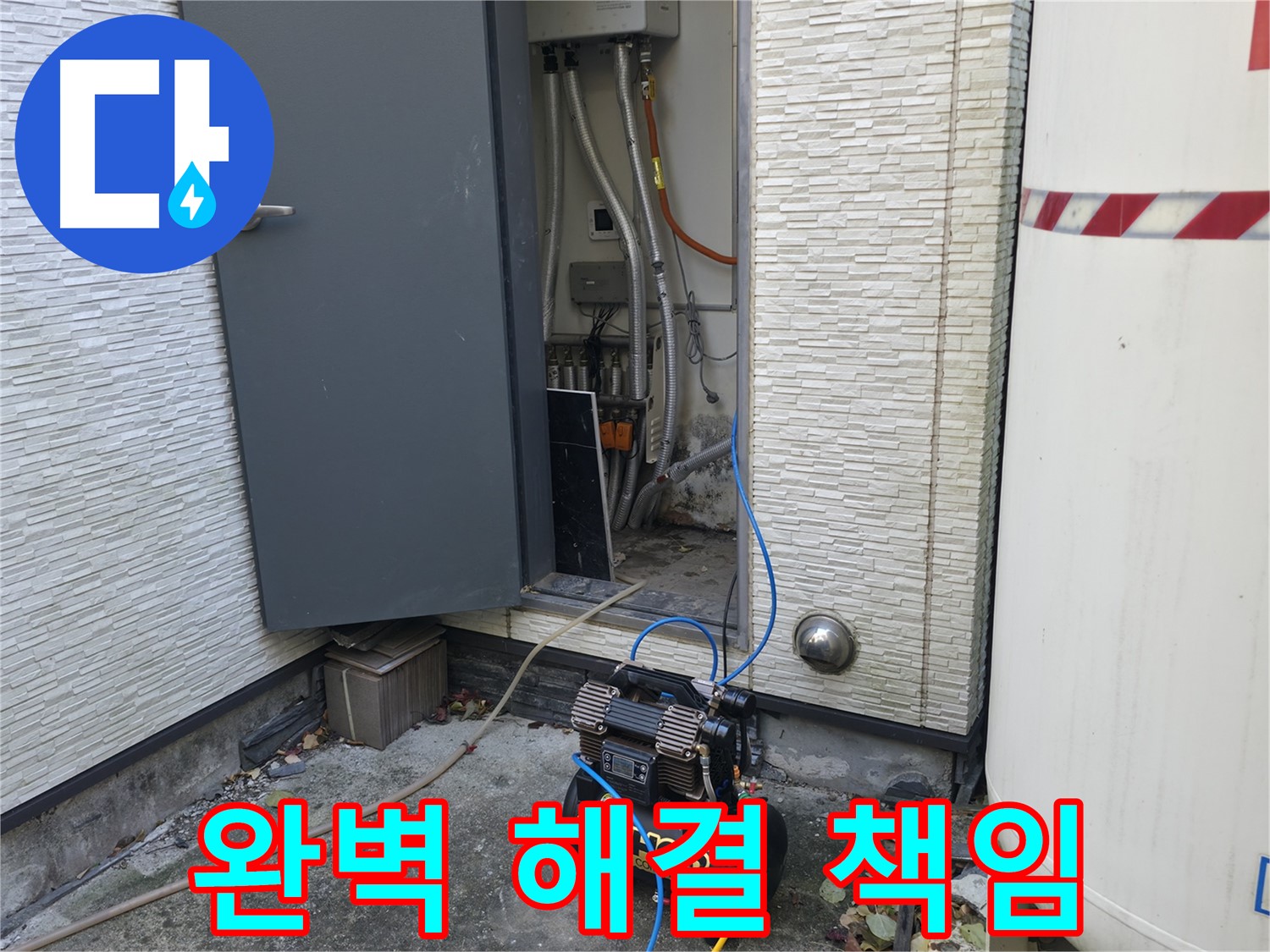 가평군 상면 원흥리 누수탐지 - 콤프레셔, 누수 해결의 열쇠를 쥐고 있습니다.