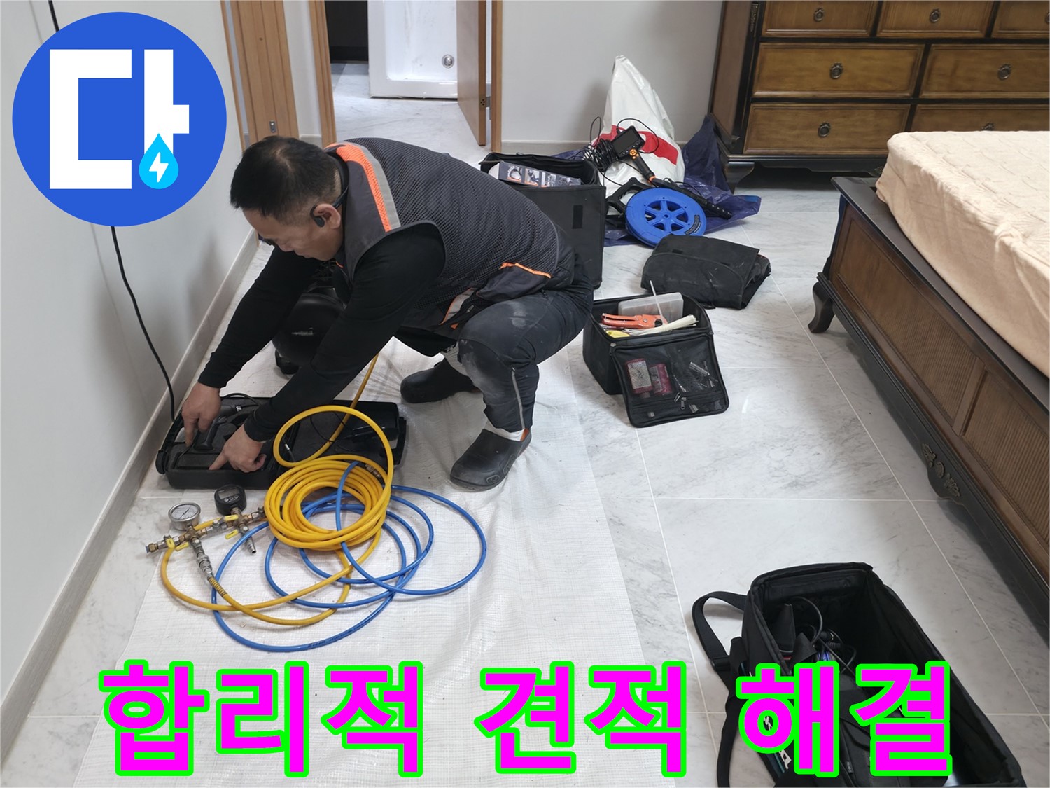가평군 상면 원흥리 누수 - 합리적인 견적으로 누수 고민 해결