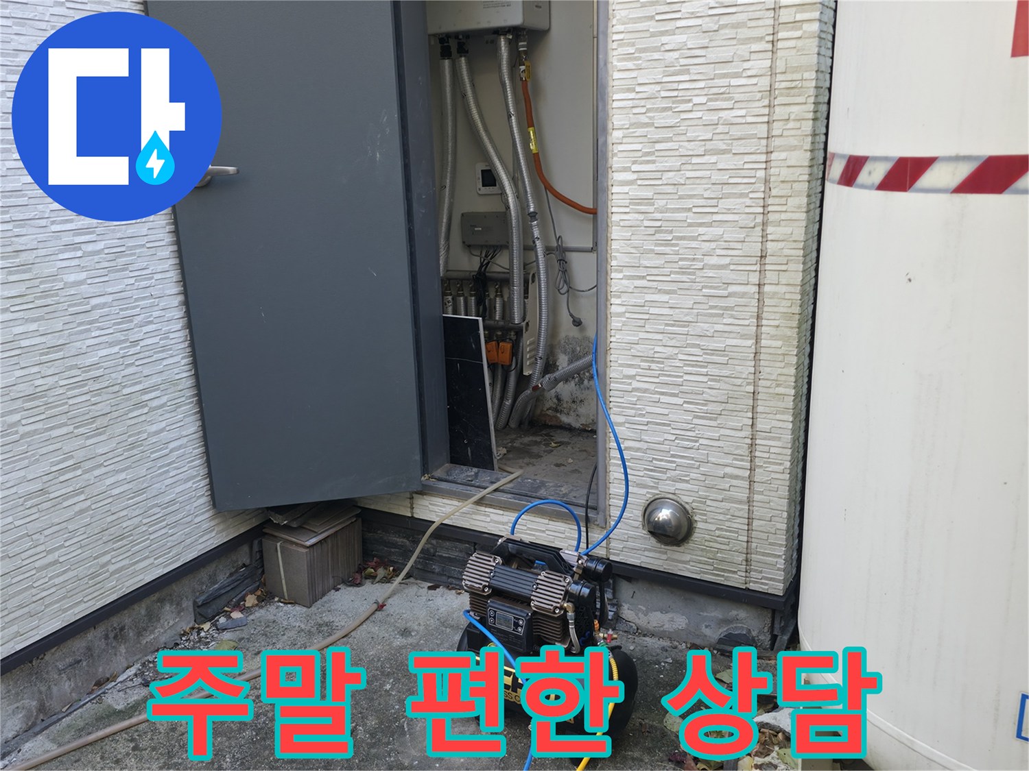 가평군 상면 원흥리 누수탐지 - 주말에도 누수 상담 서비스를 제공합니다.