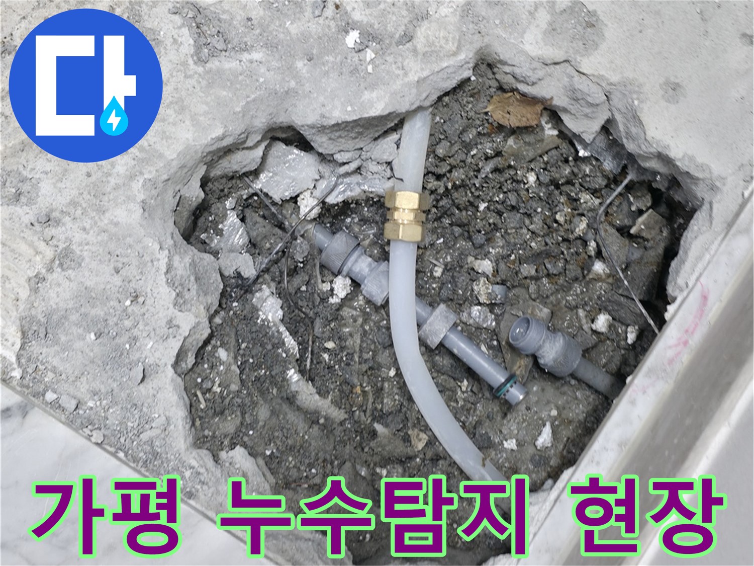 가평군 상면 원흥리에서 누수탐지 작업 중 - 노출된 배관 연결 부위를 확인하고 있습니다.