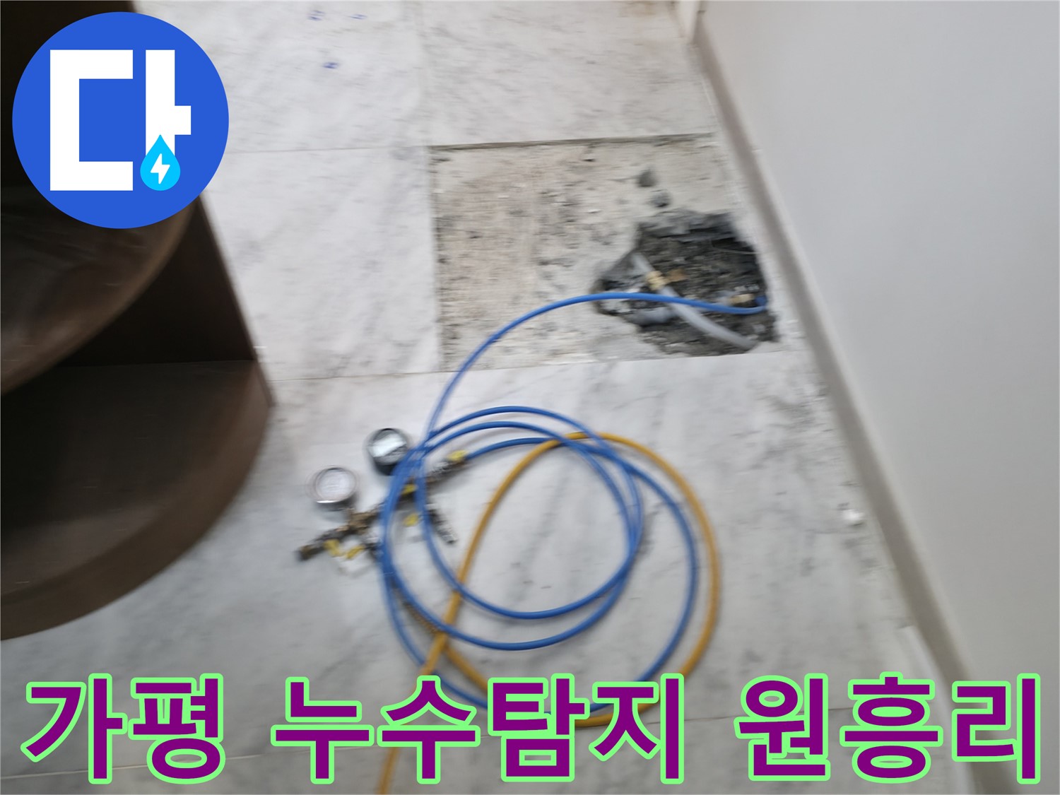 가평군 상면 원흥리에서 발생한 누수 탐지 현장 - 누수 위치를 정확히 파악하고 신속하게 해결하는 과정
