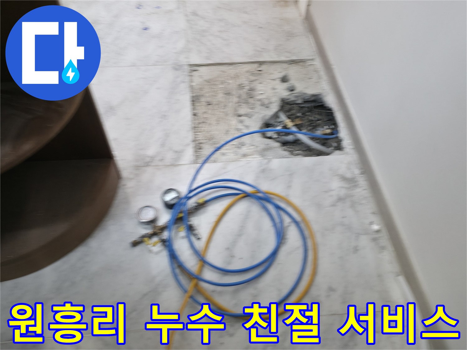 가평 원흥리 누수 현장 - 빠른 방문으로 고객님의 불편을 최소화합니다.